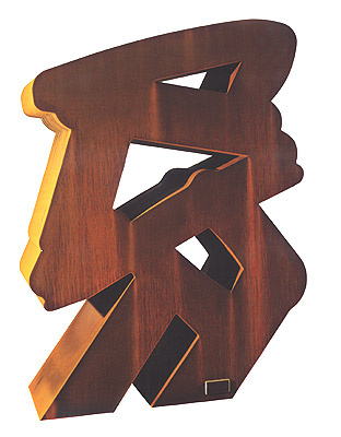 Sculpture, edition of 8  (19792003) – Corten steel